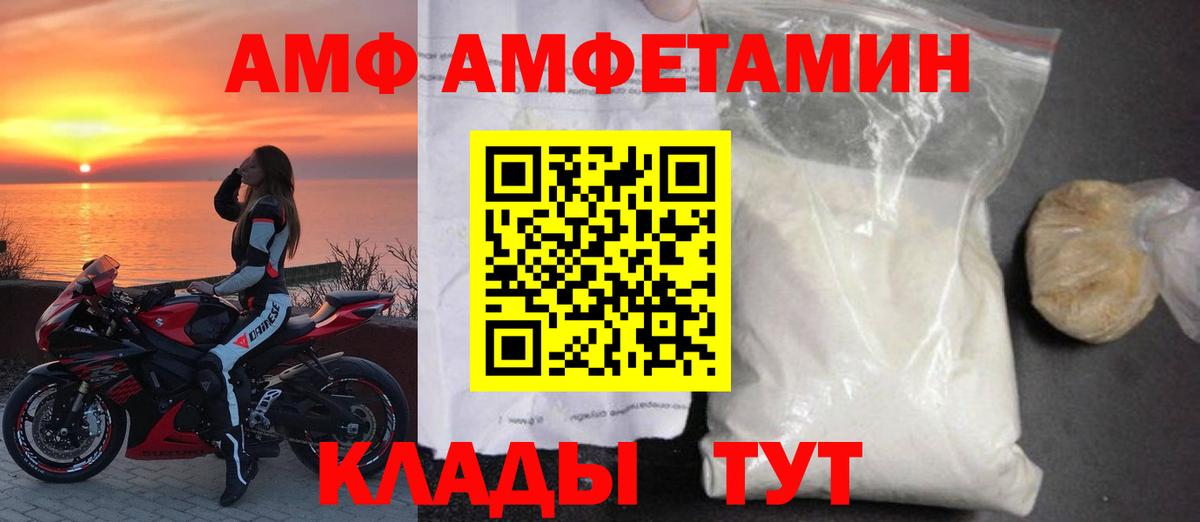 Amphetamine Розовый Волжский