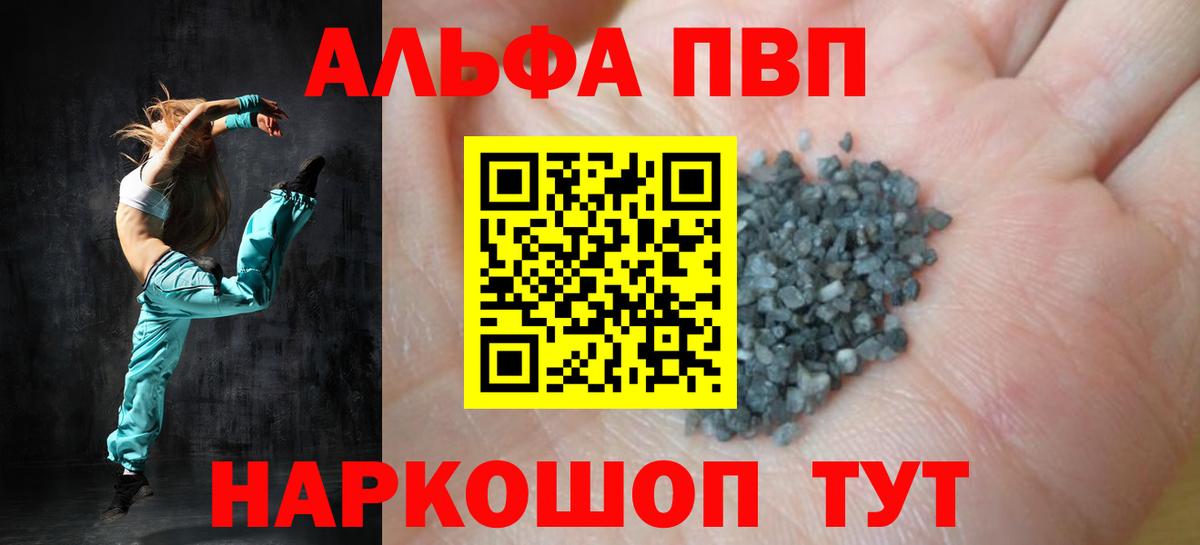 А ПВП Crystall Волжский