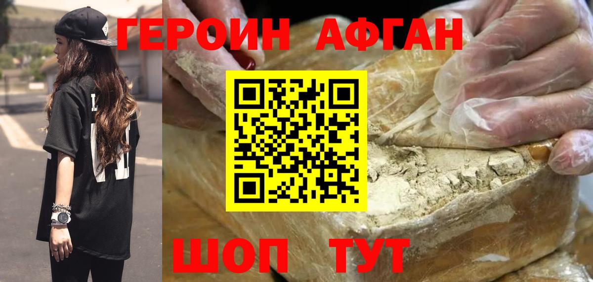 Героин VHQ  Вход с VPN  Волжский 