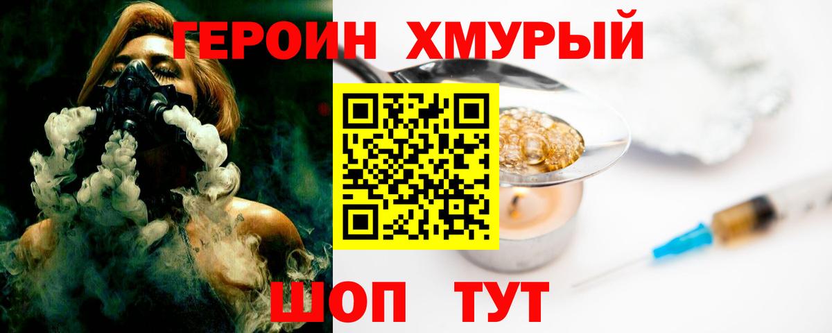 ГЕРОИН белый Волжский