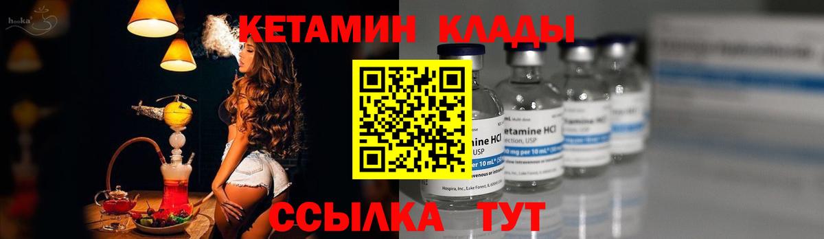 КЕТАМИН VHQ Волжский