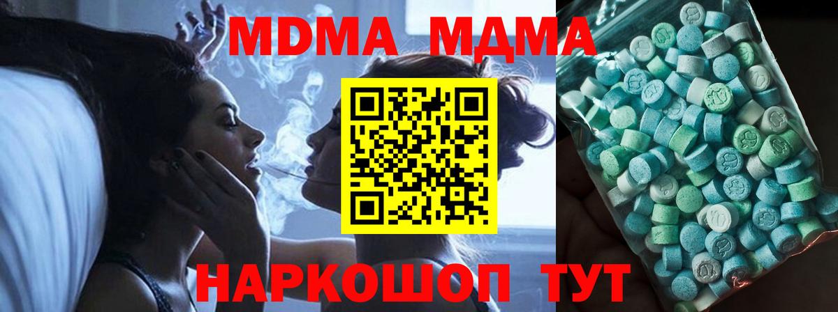 МДМА  MDMA crystal  Волжский  Вход с VPN  МДМА crystal 
