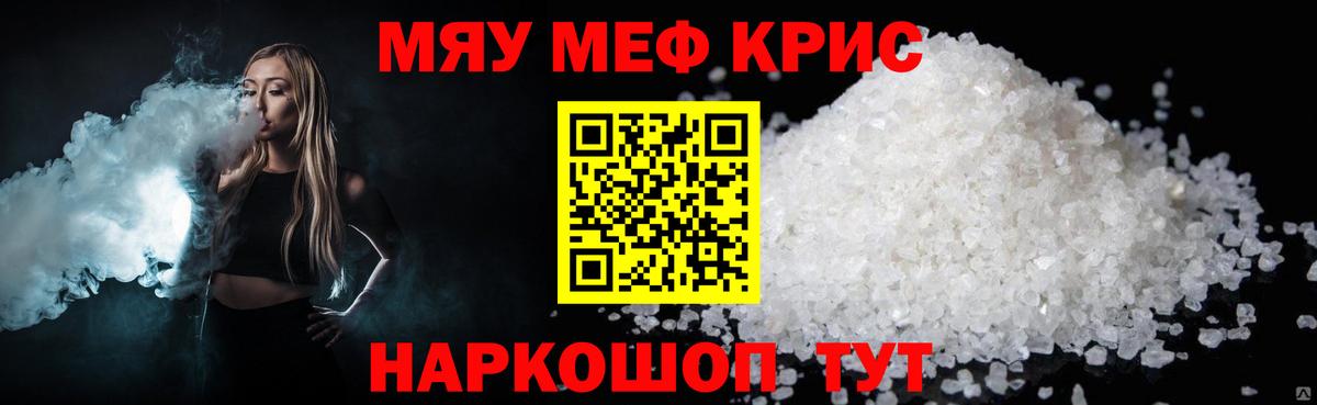 МЕФ кристаллы Волжский