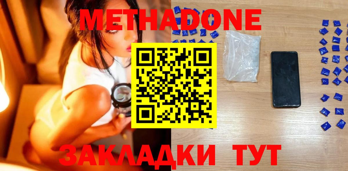 Метадон кристалл  Вход с VPN  Метадон methadone  Волжский 
