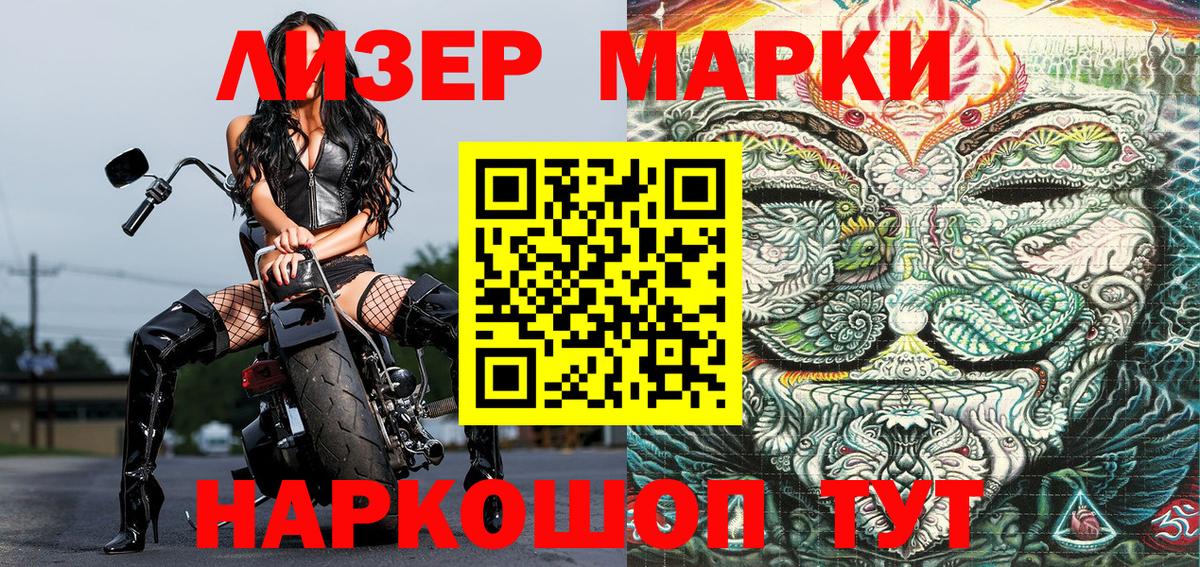 Марки 25I-NBOMe 1500мкг Волжский